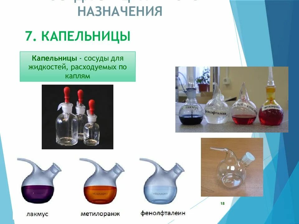 5 химических посуд. Химическая посуда. Лабораторная посуда лабораторное оборудование. Химическая посуда и лабораторное оборудование. Посуда спец назначения химическая.