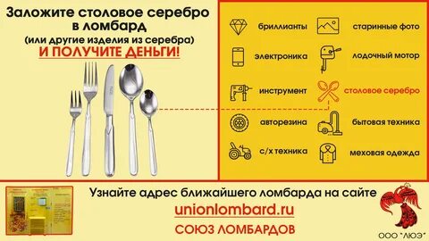 Можно ли заложить в ломбард