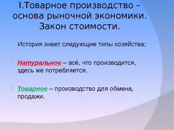 Основы рыночной. Товарное производство основа рыночной экономики. Товарное производство как основа рыночной экономики. Виды товарного производства экономика. Основы товарного производства и обмена.