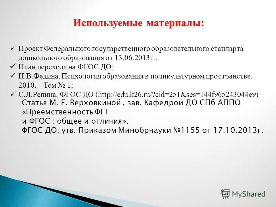 фгос обучающихся с овз. об утверждении федерального образовательного стандарта 2014. обучающийся с ограниченными возможностями здоровья. приказ 1035 от 02 09 2013. фгос доу обучающихся с овз приказ минобрнауки рф.