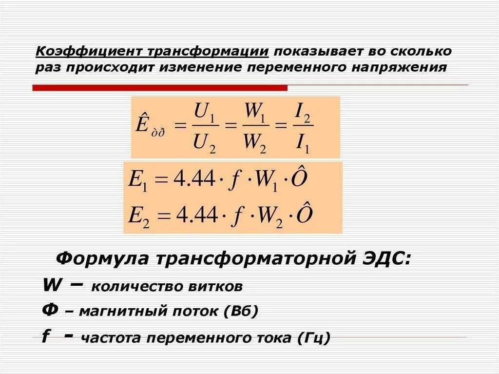 Величины трансформаторов