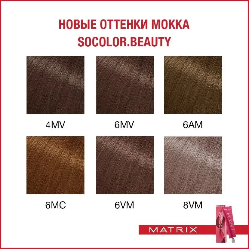So color. Матрикс палитра 6. палитра матрикс краска для волос 6. матрикс оттенки 8. matrix socolor beauty 6nw темный блондин.