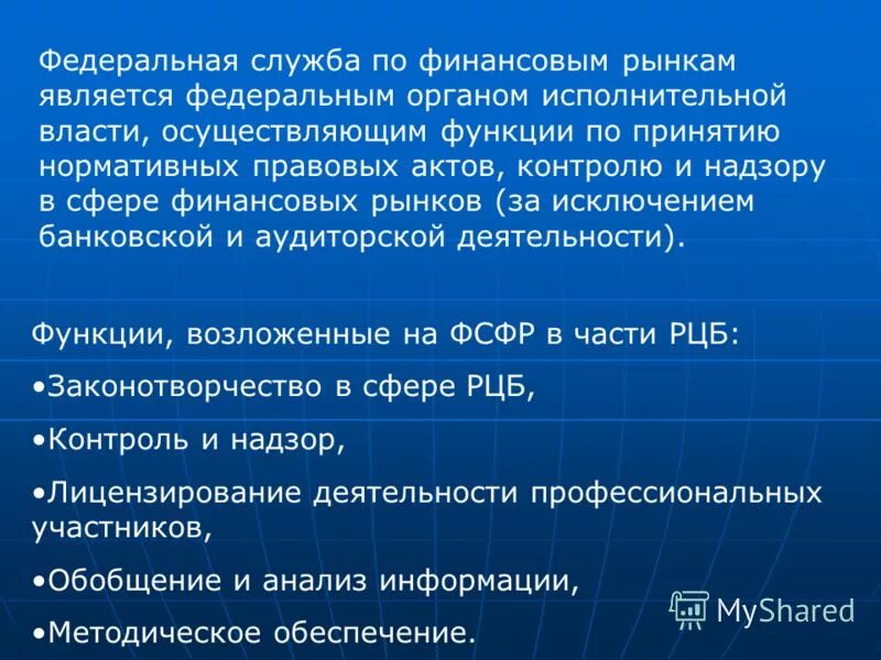 федеральная служба рынка ценных бумаг. 0 название. аттестат специалиста финансового рынка науфор. закон о рынке ценных бумаг 39-фз последняя редакция. государственное регулирование фондового рынка.