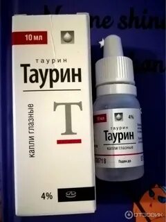 Таурин капли для глаз для чего отзывы