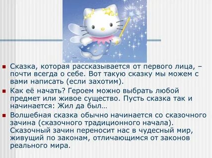Придумать волшебную сказку 2 класс литературное чтение