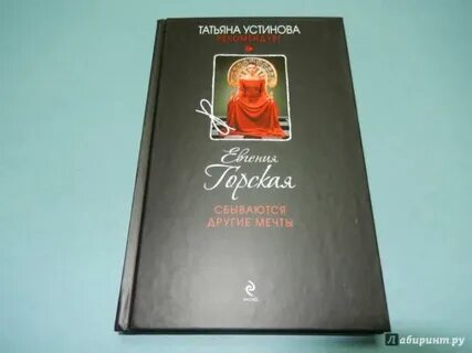 Читать книги евгении