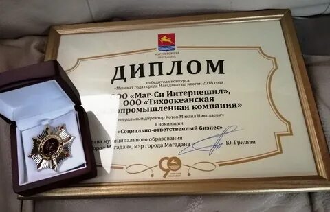 Почетное звание магадана