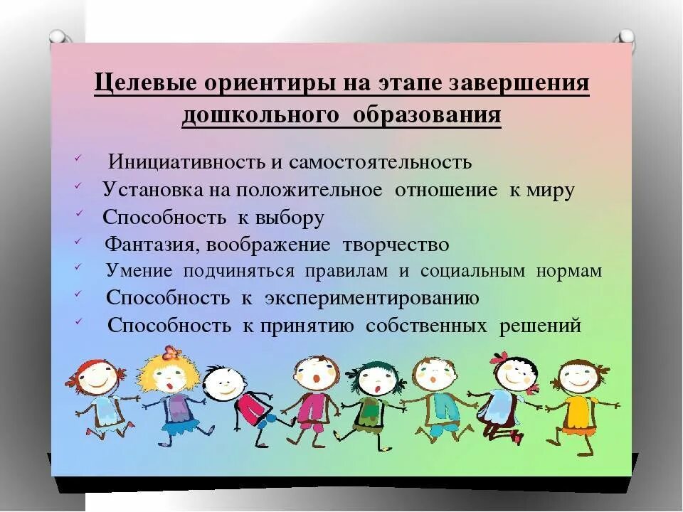 Этапы дошкольного образования. Методы воспитателя группы. Целевые ориентиры картинка. Рекомендации для группы по формированию коллектива.