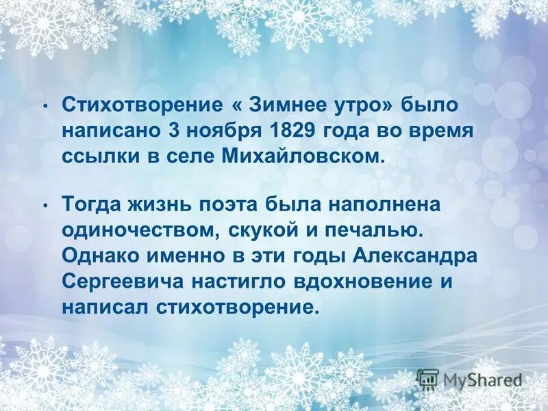 Стих Пушкина зимнее утро. Зимнее утро Пушкин тема. Тема стихотворения зимнее утро. Утро года стихотворение