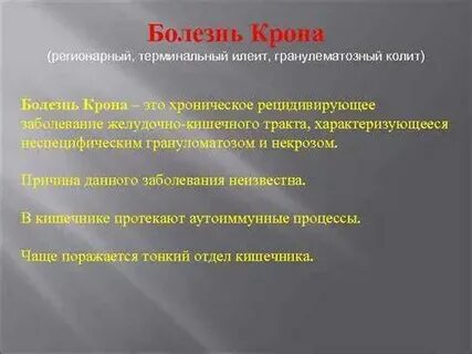 Терминальный илеит это