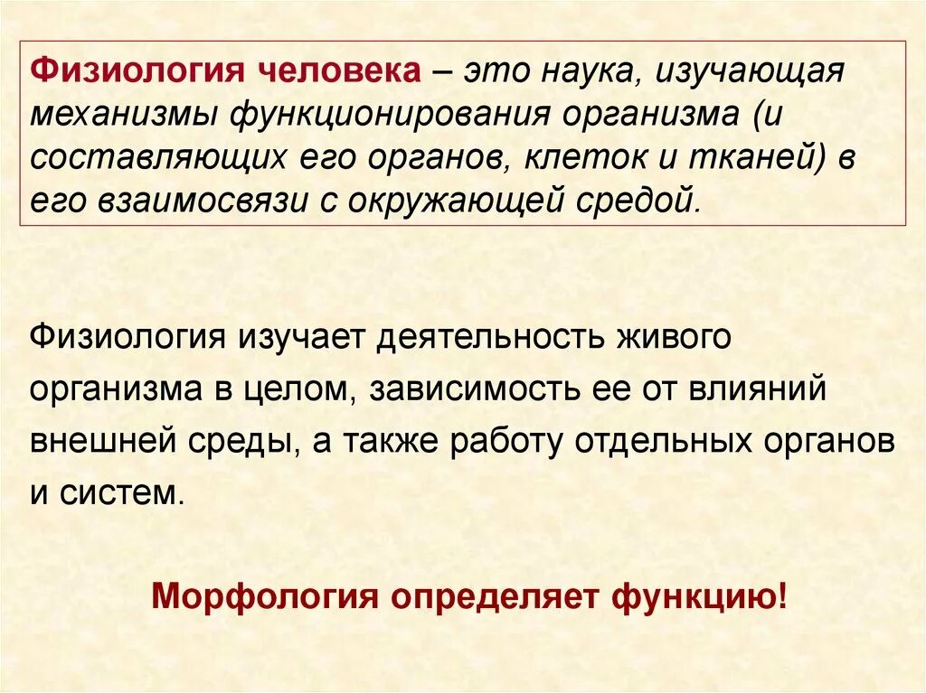 Физиолог человека. Физиология это наука изучающая. Физиология человека. Физиология человека кратко. Разделы анатомии и физиологии человека.