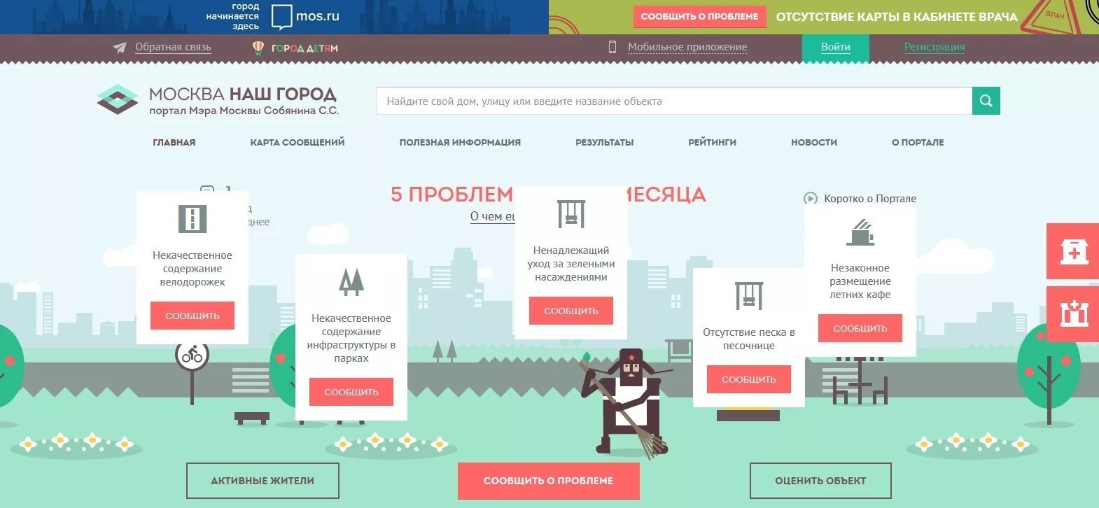 портал города москвы. портал наш город проблемы. портал наш город логотип. портал наш город проблемы. рейтинг портал наш город.