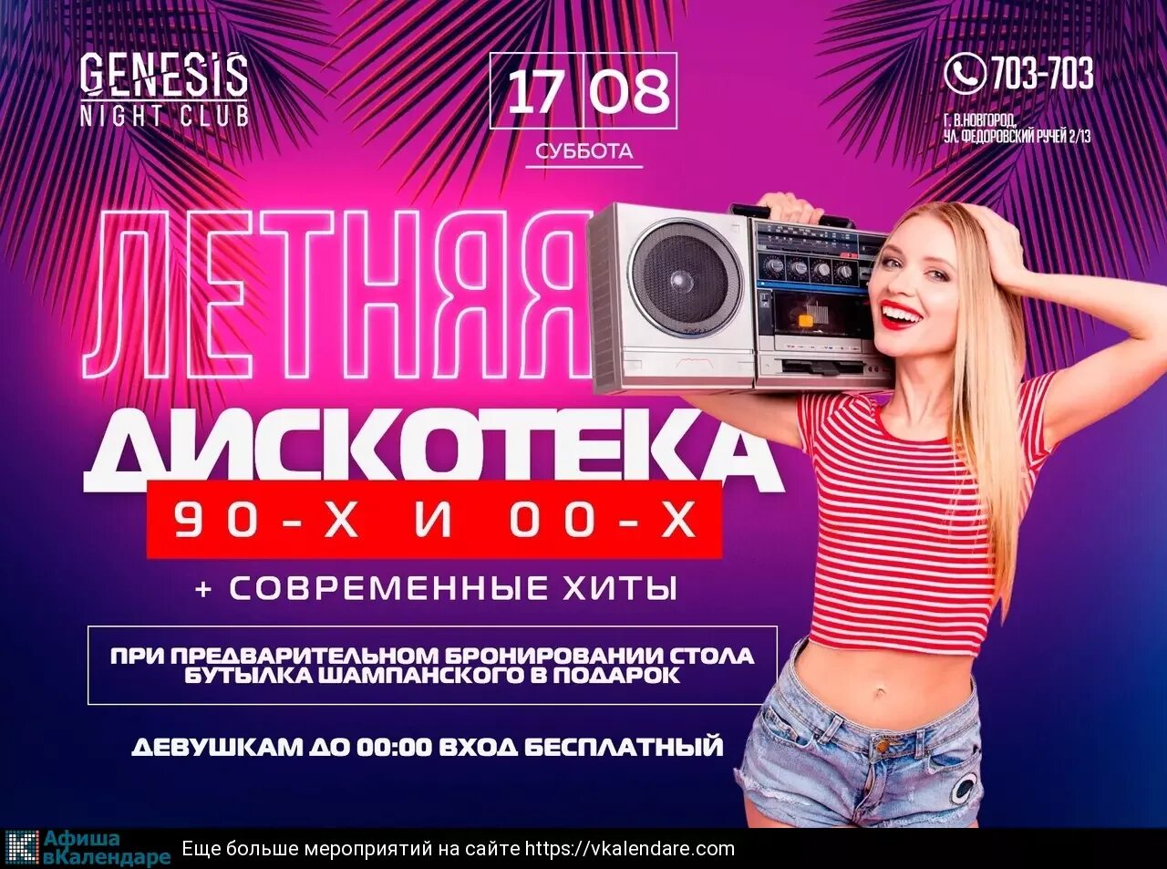 Дискотека 2025 современные хиты. Дискотека 90-х. афиша дискотека 90-х. дискотека афиша. дискотека 90х 00х.