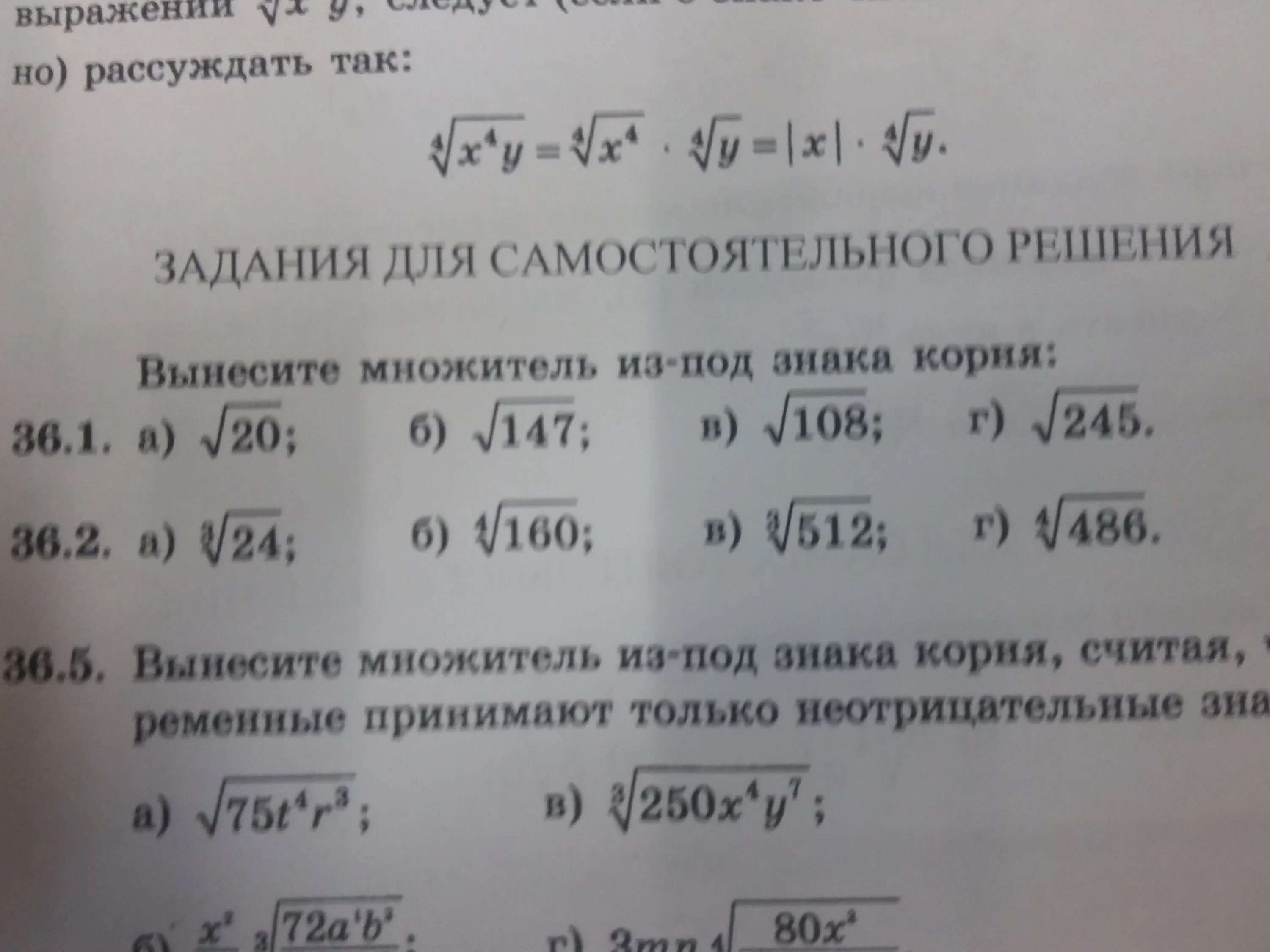 Вынесите множитель из под знака корня :1). Вынесение множителя из под знака корня задания. Внесение множителя под знак корня 8 класс самостоятельные. Вынесение множителя из под знака корня самостоятельная работа. Вынести 72