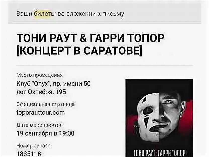 Билеты на концерт тони раута. Билеты на концерт тони раута. Билеты на концерт тони раута. Тони раут тур 2022. Тони раут концерт.