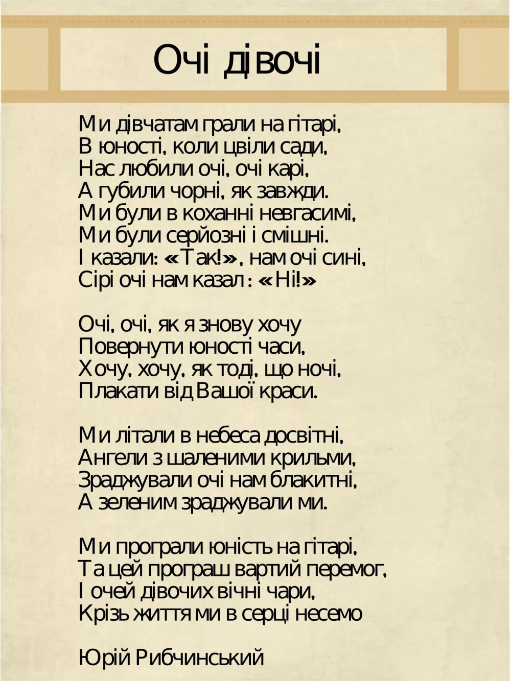 Украинские стихи. Украинский стих про любовь. Стихи на украинском языке про любовь.