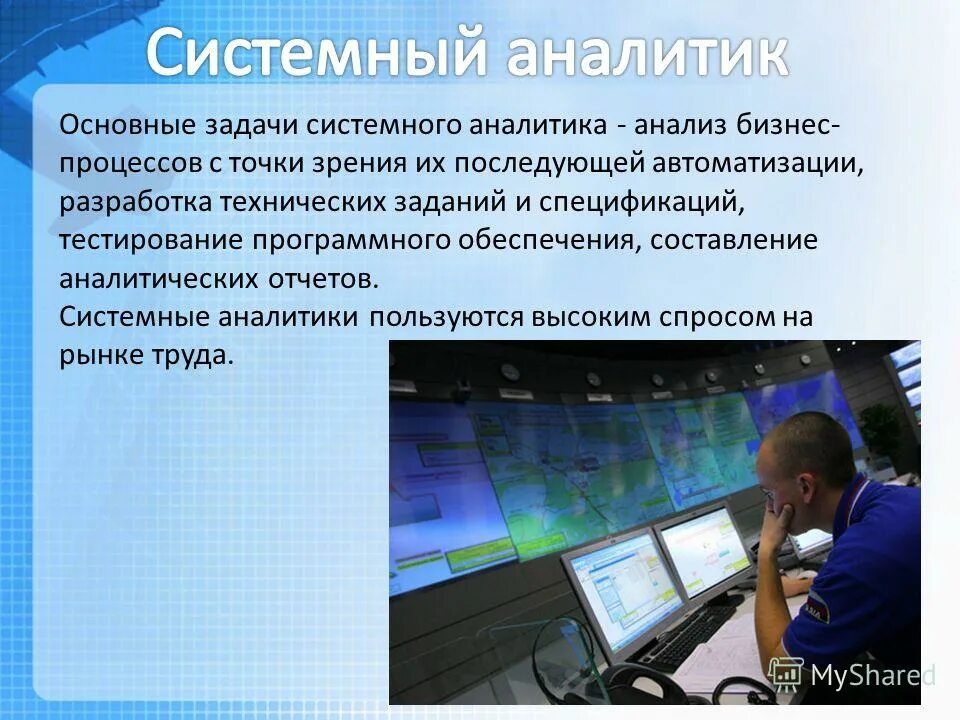 Аналитик данных что нужно. Системный аналитик. Системный аналитик профессия. Системный аналитик презентация. Системный аналитик технологии.