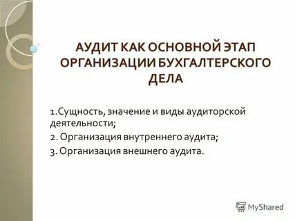 Аудит дипломная работа