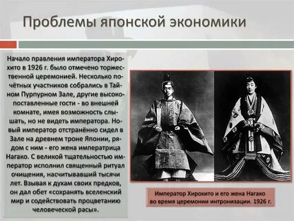 Политическое и экономическое развитие японии