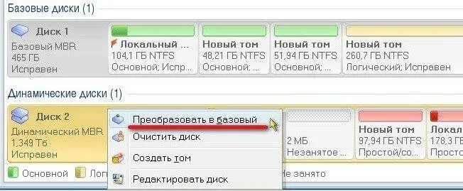 Недопустимый диск как исправить. Недопустимый динамический диск. динамический mbr.