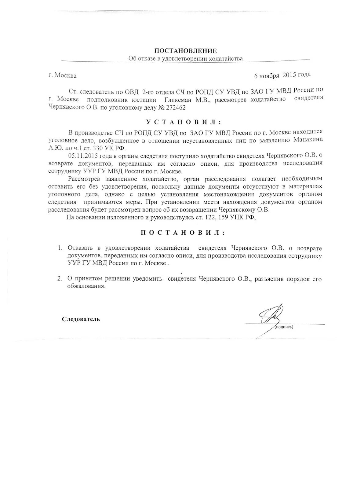 Определение об отказе в удовлетворении ходатайства коап. Определение об отказе ходатайства по административному делу. отказ в удовлетворении ходатайства. постановление об отказе в удовлетворении ходатайства.