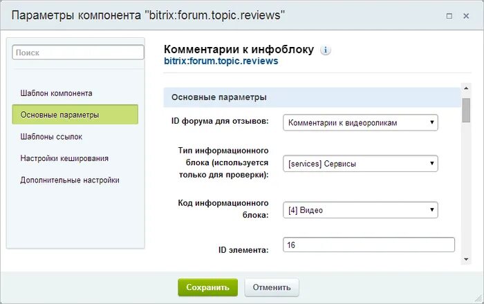 Id forum ru. Элементы поиска на сайте. Компонент ИНФОБЛОК элементы сайта. Как создать комментарий.