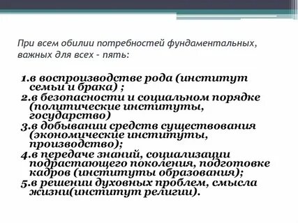 Воспроизводство потребностей
