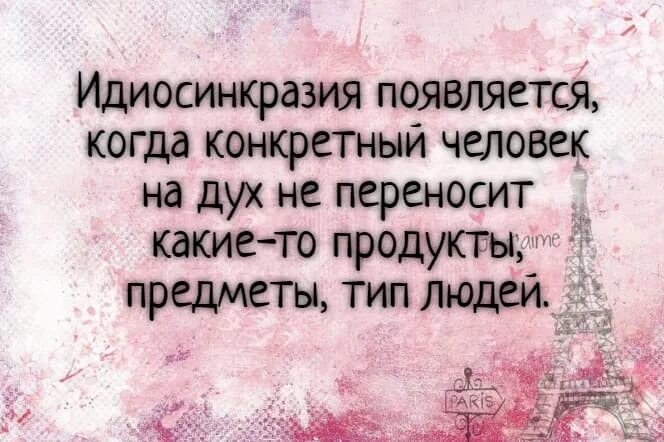 Idiosyncrasy. Идиосинкразия. Идиосинкразия в психологии. Идиосинкразия что это такое простыми. Идиосинкразия это в фармакологии.