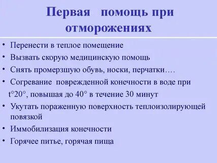 При отморожении конечностей