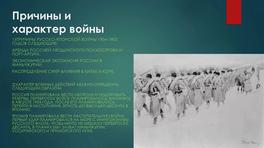 Значение русско японской войны для россии. Характер русско японской войны 1904-1905. Причины войны 1904-1905. Цели и задачи России и Японии в войне 1904-1905. Экономические итоги русско-японской войны 1904-1905.