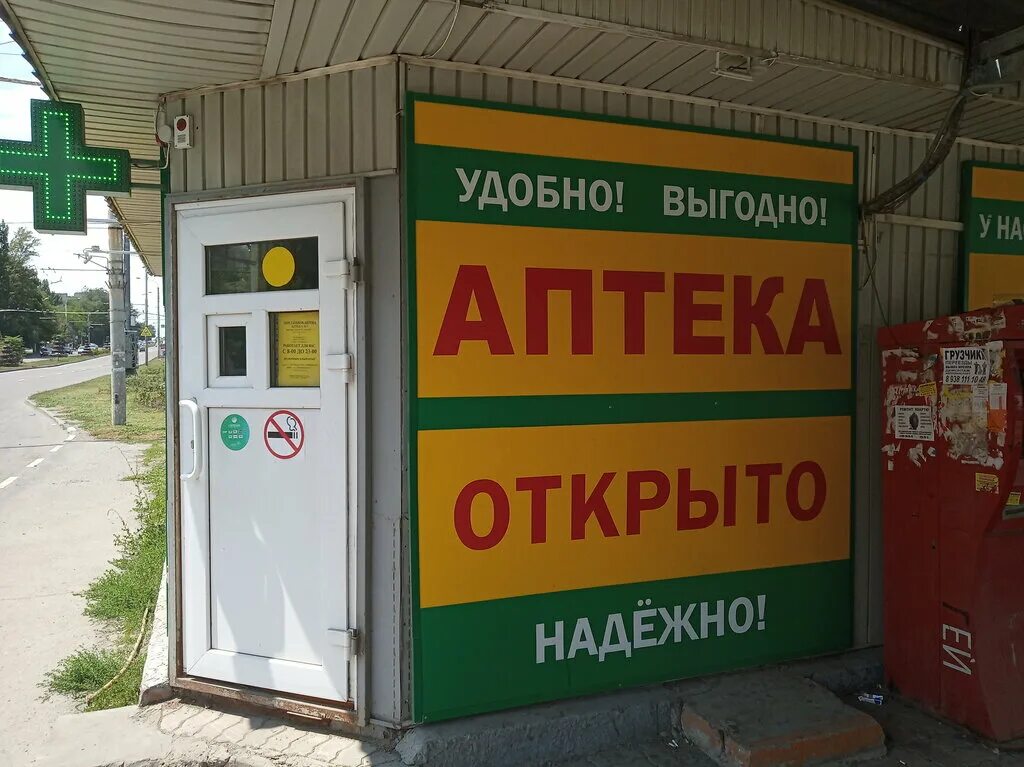 Таганрогская 144. Аптека ростов таганрогская. Аптека ростов таганрогская. Таганрогская 141 ростов на дону на карте. Таганрог аптечный 9.