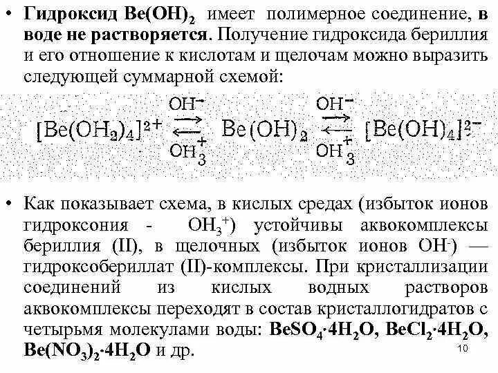 Гидроксид бериллия какой гидроксид