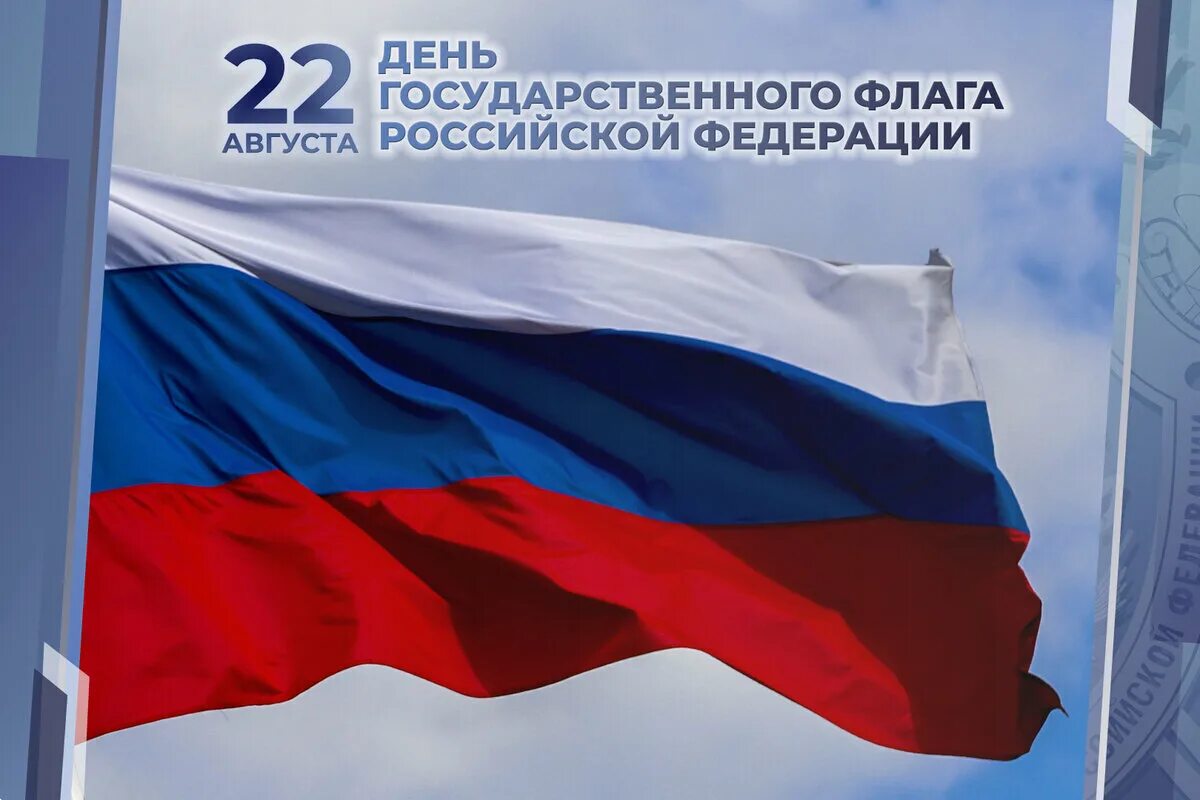 Когда мы отмечаем день государственного флага. День государственного флага россии. день флага россии в 2025. день российского флага в 2025 году. поздравляем с днем государственного флага россии.
