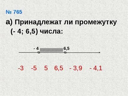 Сколько целых чисел принадлежит промежутку 2