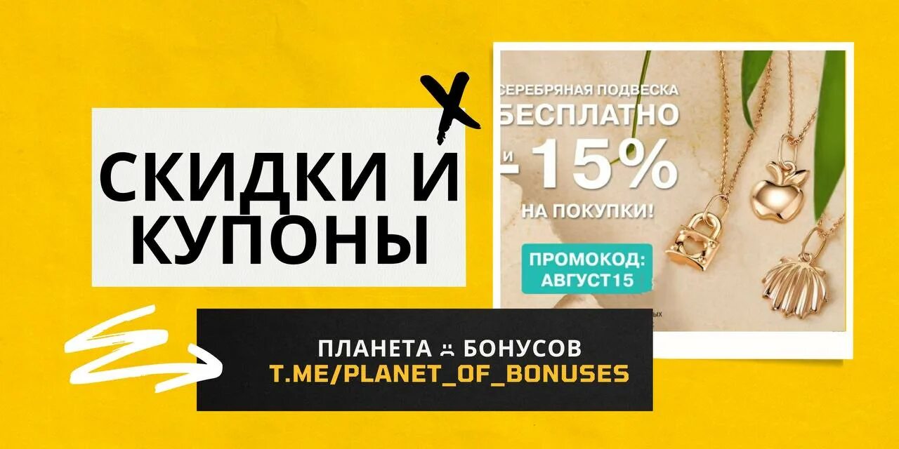 Розыгрыш 5000. Карта аптеки планета здоровья. Бонусный купон. Планета бонусы. Логотип санденс.