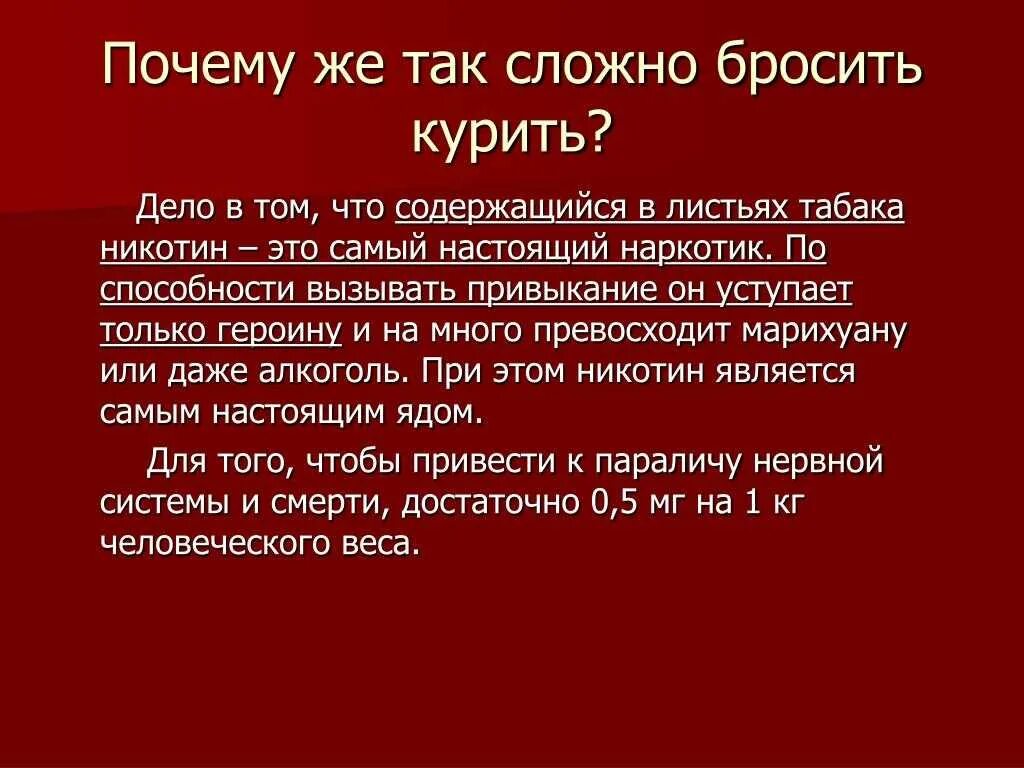 Почему бросают курить. Почему трудно бросить курить. Почему тяжело бросить курить. Почему бросить курить так сложно.