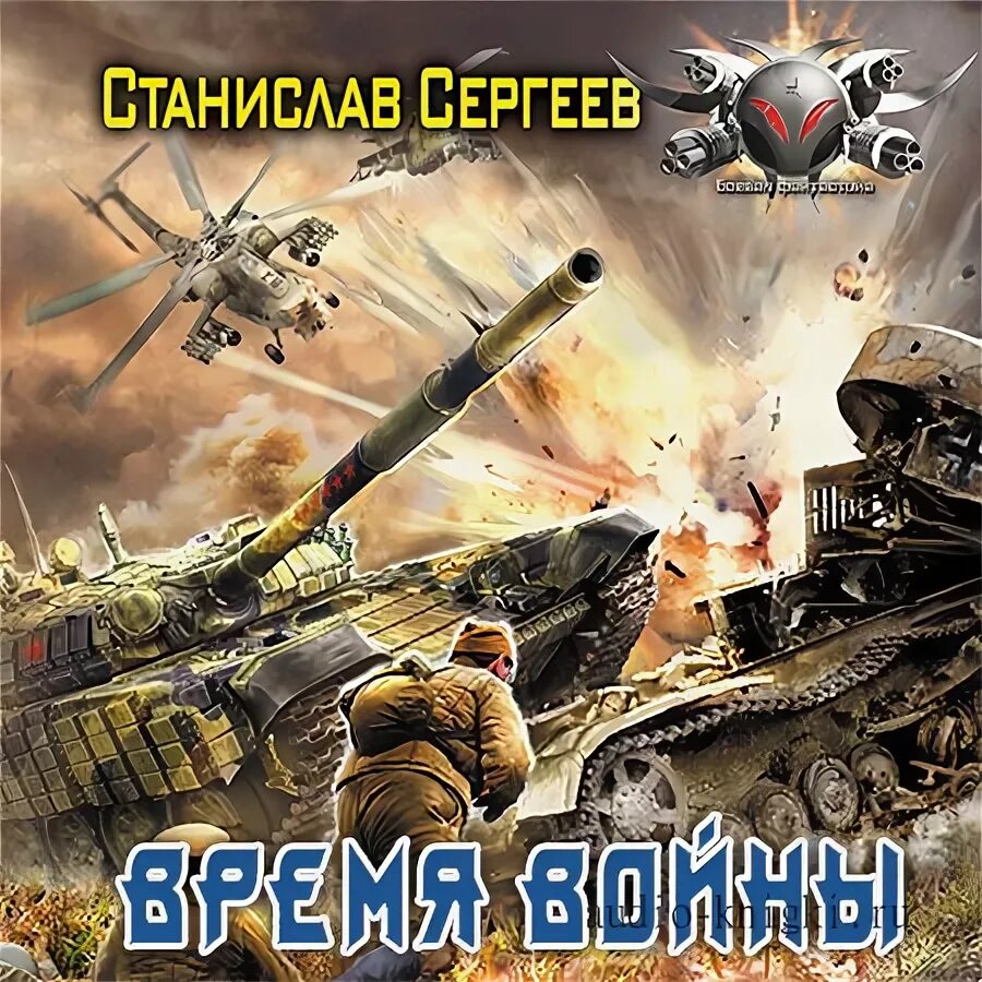 Мастер войны 3 аудиокнига