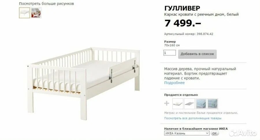 Размер детской кровати икеа. Детская кроватка икеа 160х70. детская кроватка ikea гулливер. габариты кровать икеа гулливер. детская кровать икеа с бортиком 160х70.