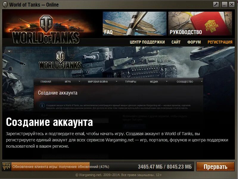 Зайти в игру мир танков. Лаунчер World of Tanks. Танки лаунчер. Регистрация в игре ворлд оф танк. Аккаунт в танках.