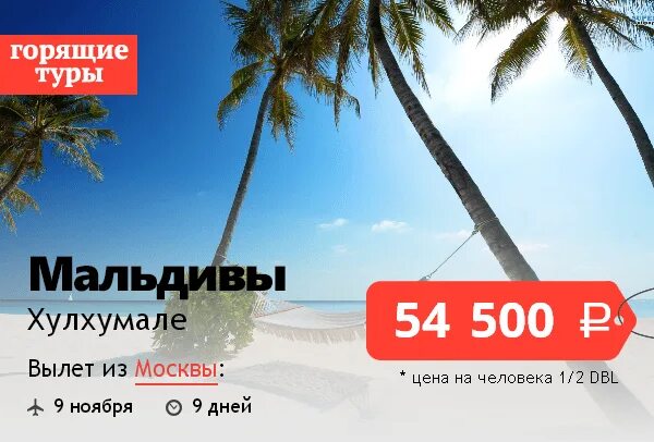 Горящие туры из минеральных. Горящий тур на мальдивы. горящая путевка на мальдивы. турфирма горящие путевки.