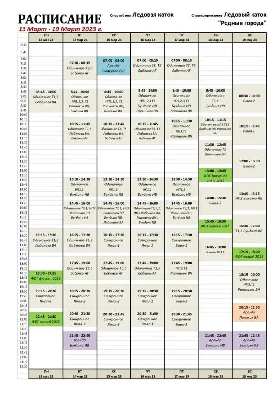 расписание массовых катаний. ледовый дворец кондопога афиша. ледовый дворец "кондопога", петрозаводск. расписание ледового дворца кондопоги. кондопога дворец спорта.
