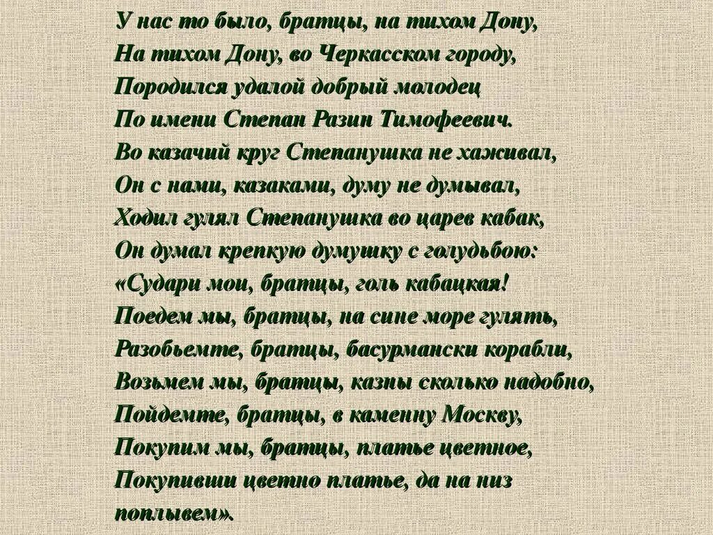 Народные исторические песни тексты. Русские народные исторические песни текст. Историческая песня текст. Историческая народная песня текст. Тихий дон песня текст