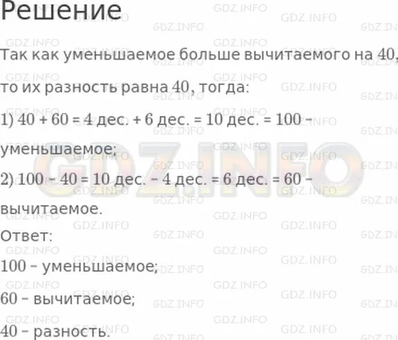 Увеличить число. Разность 370 и 120 уменьшить на 200. Математический диктант четвёртый класс вторая четверть. Уменьшаемое больше вычитаемого. Увеличь число.