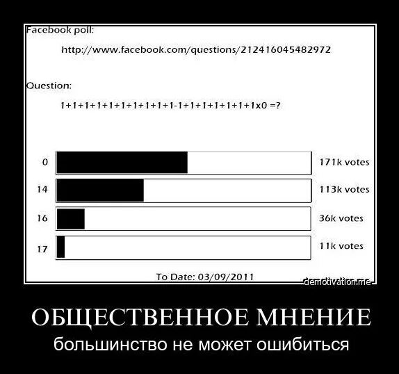 В курсе общественного мнения