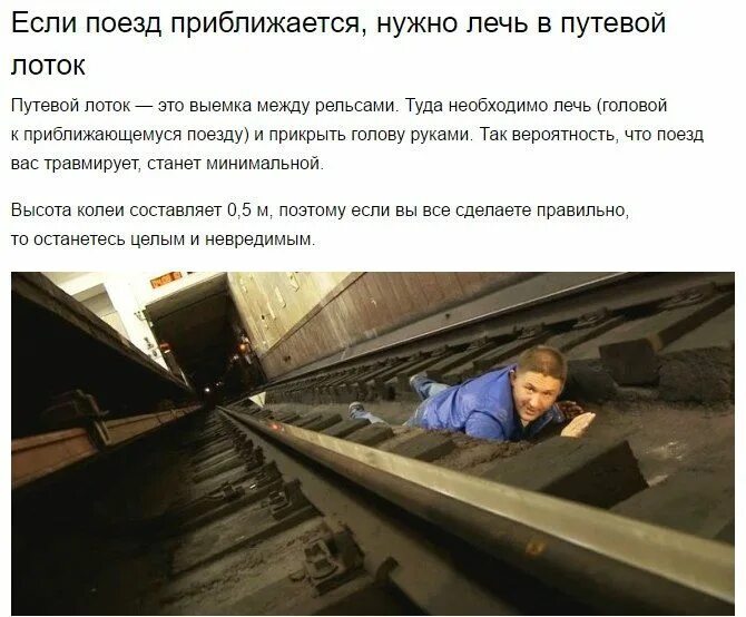 Что будет если упадет под. Контактный рельс в метро. если упал на рельсы в метро.