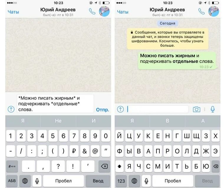 Курсив в ватсап. В вацапе текст курсивом. шрифты в ватсапе курсив. текст жирным шрифтом в ватсапе. ватсап шрифты курсив жирный.