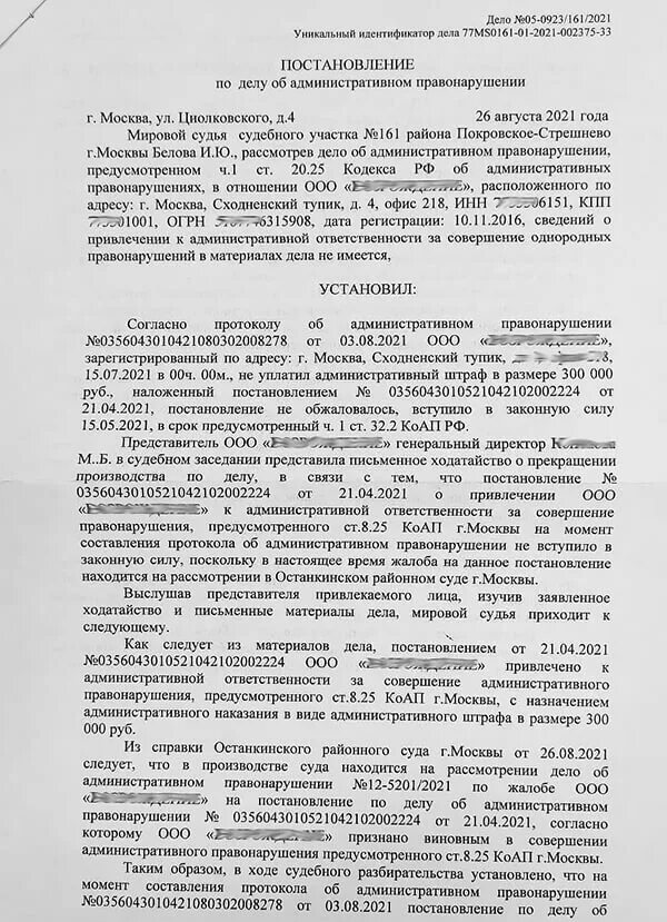 Ст 20.25 КОАП РФ. Ст 20.25 административного кодекса. Постановление о проведении ОРМ проверочная закупка. Постановление по 20.25 КОАП РФ.