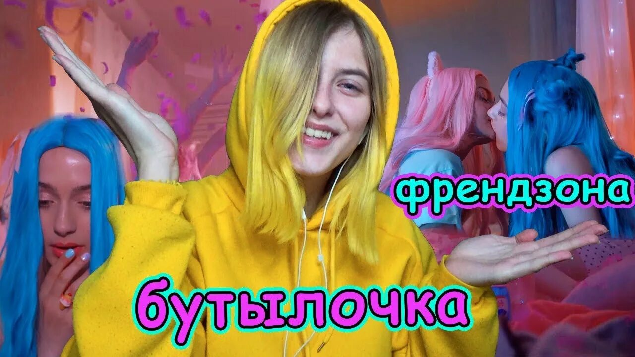 Мейби бейби бутылочка клип. Мейби бейби бутылочка клип. Мейби мейби бутылочка клип. Мейби бейби фото. Френдзона певица.