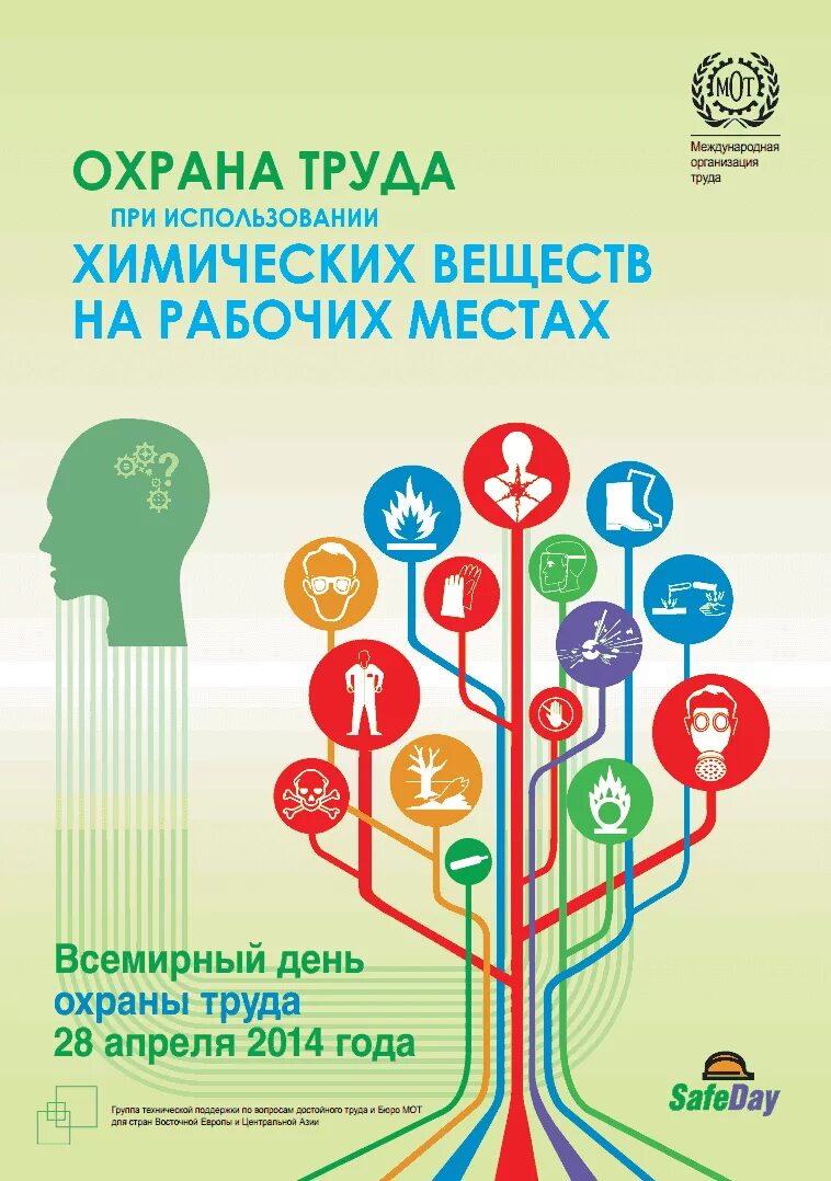 спецодежда и сиз. справочник специалиста по охране труда. все мирные день охрана труды. рабочие на предприятии. охрана труда 2014 год.