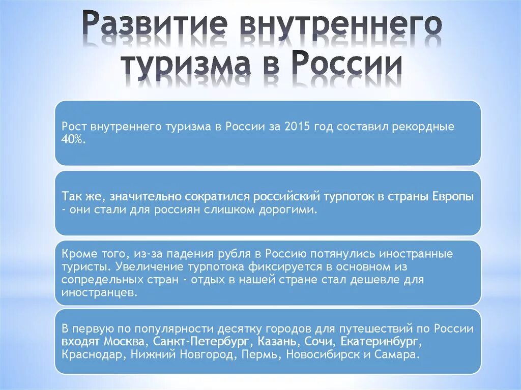 Внутренний туризм в рф. Развитие внутреннего туризма. Развитие туризма в России. Особенности внутреннего туризма. Перспективы развития внутреннего туризма в России.